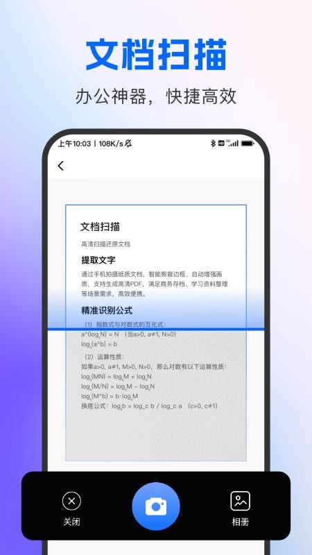 AI智能极速扫描专家app