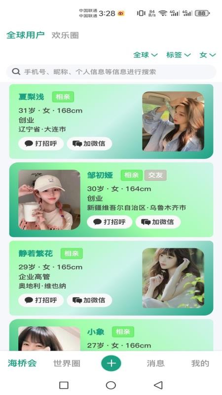 海桥会最新版
