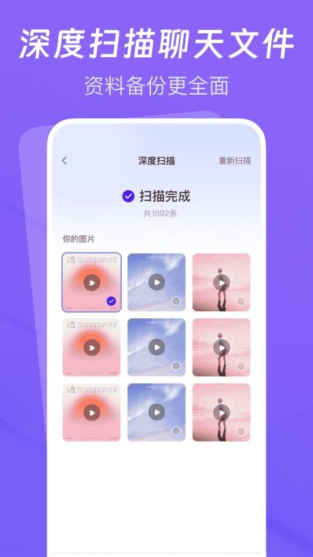 聊天記錄云備份助手免費版v1.0.0 4