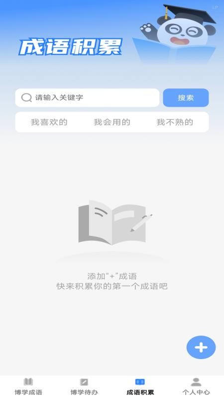 博學成語免費版v1.0.2 4