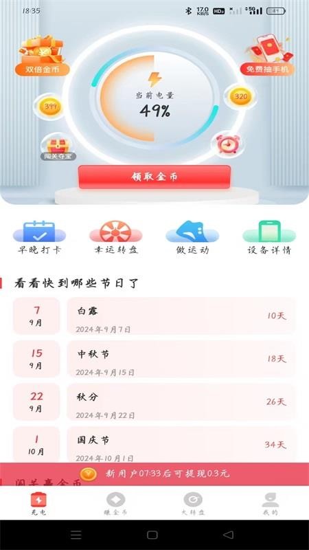 飞速充电赚钱软件v1.0.3 4