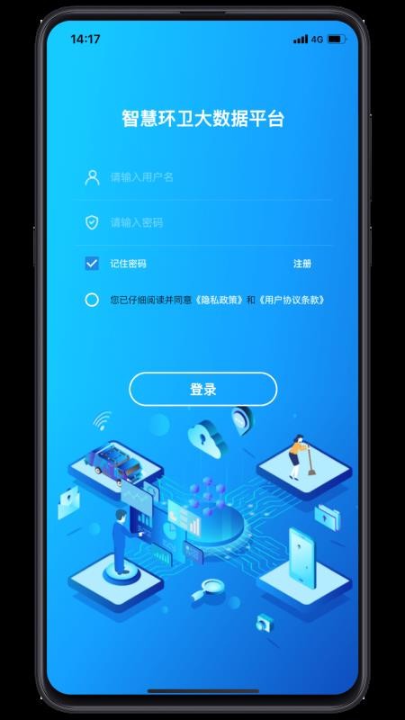 五征智慧环卫官网版v1.2.8(5)