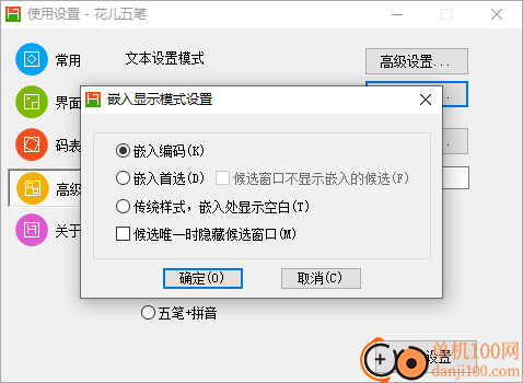 花儿五笔输入法