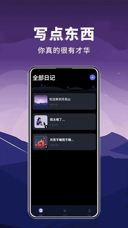 月亮山免费版v1.0.3 3