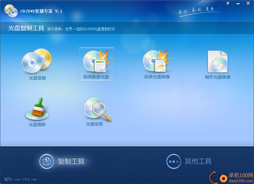 CD/DVD复制专家