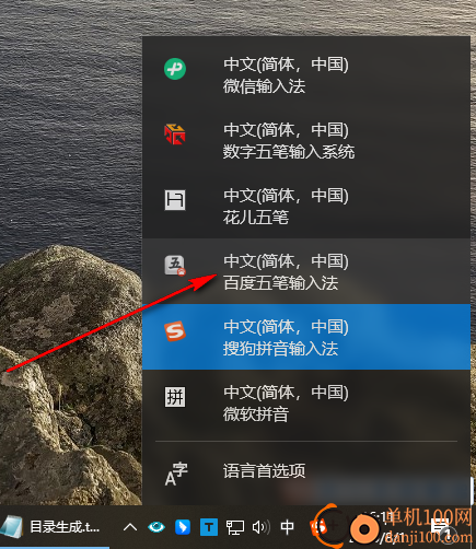 百度五笔输入法电脑版
