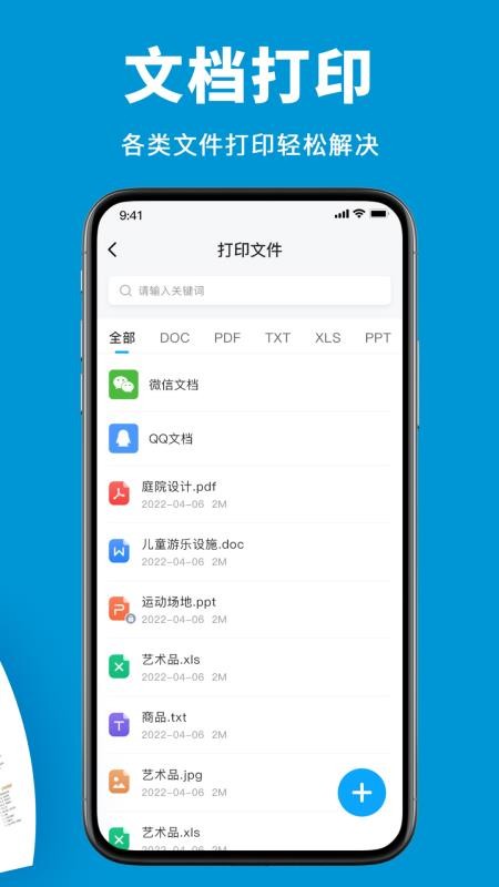 爱弟打印机最新版v1.0 3