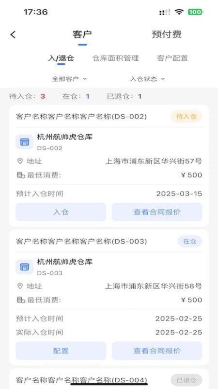 通达峰仓库手机版v1.0.0(1)