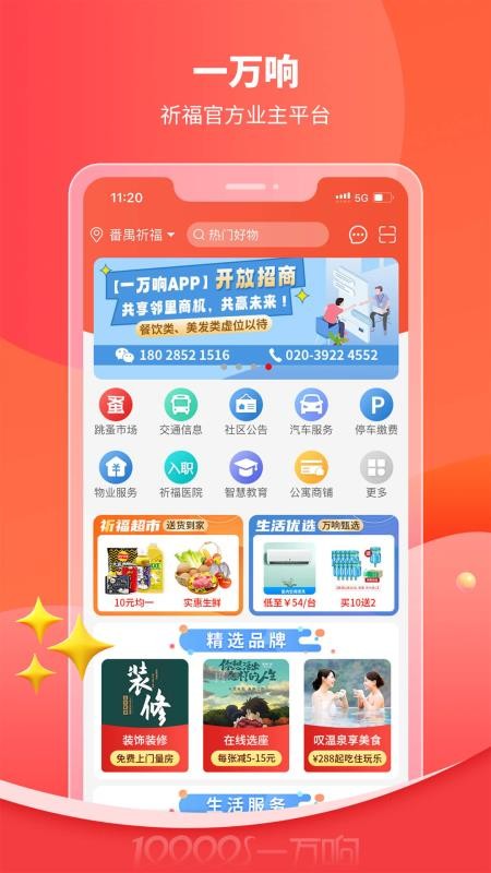 一万响手机版v3.53(1)