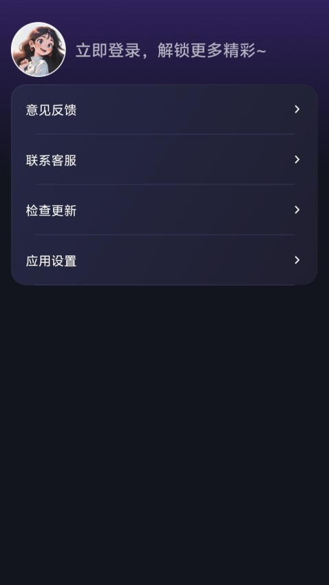星云加速器免费版v1.0.0 2