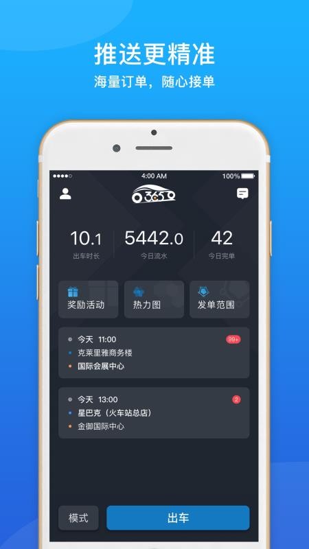 365约车车主端最新版v6.40.0.0001 1