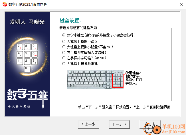 数字五笔输入法软件