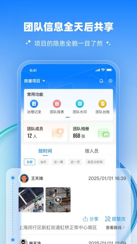 工安宝客户端v1.0.43 4