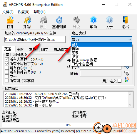 Advanced Archive Password Recovery(zip密码破解软件)
