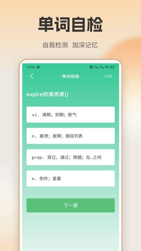 螢火蟲口語手機(jī)版v1.0.1 2