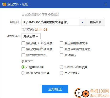 速压软件
