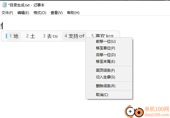花儿五笔输入法