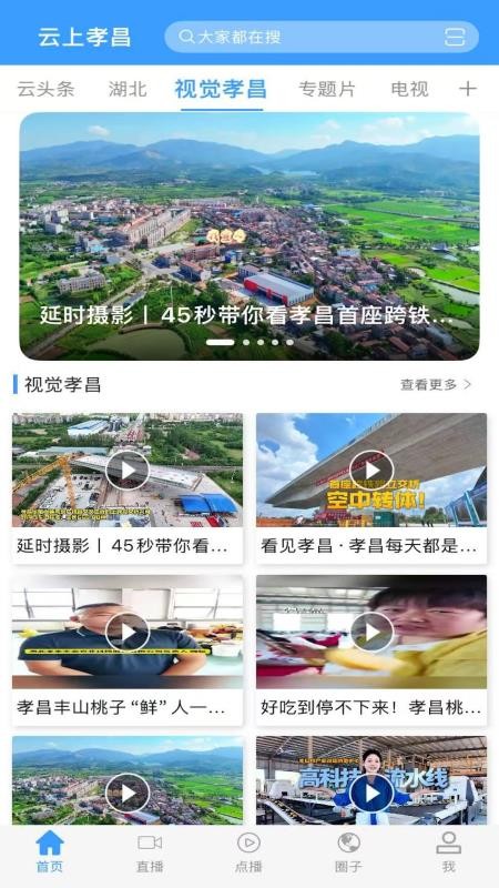 云上孝昌新闻客户端v1.1.4 4