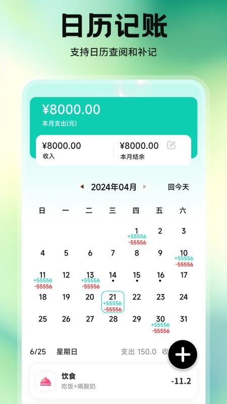 金小马记账手机版v1.1 4
