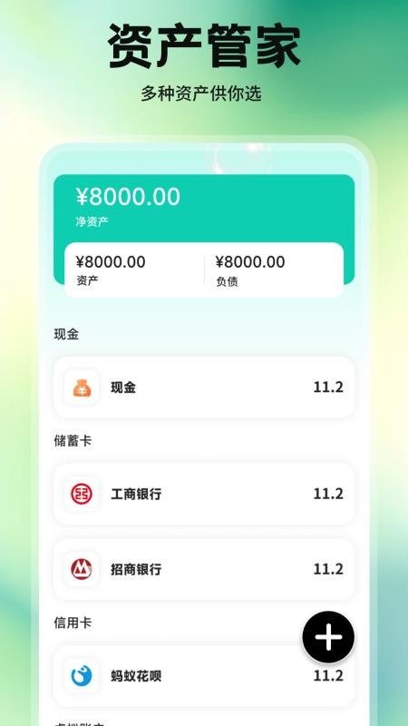 金小马记账手机版v1.1 1