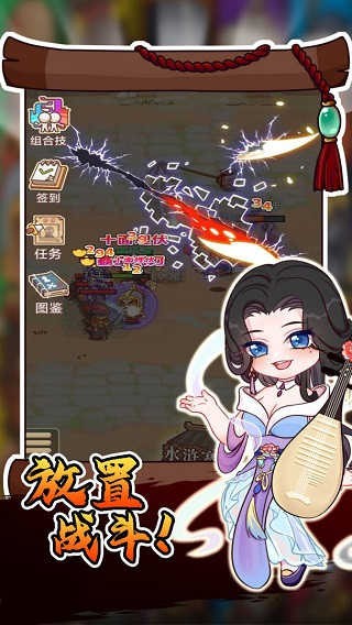 放置水浒游戏v1.5.1 2
