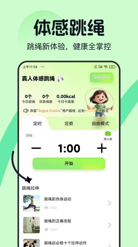 天天AR计跳绳手机版v1.0.0 4