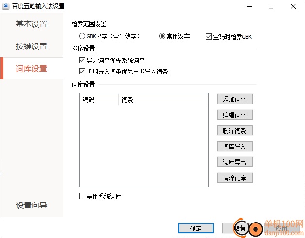 百度五笔输入法电脑版