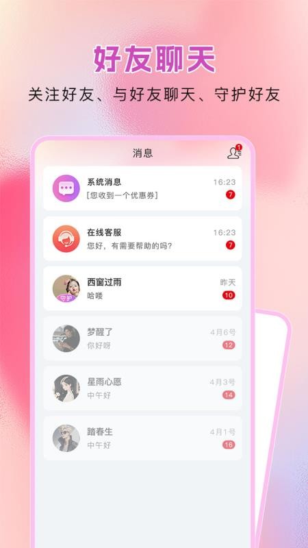 纯情手机版v1.0.0 4