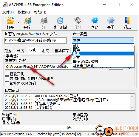 Advanced Archive Password Recovery(zip密码破解软件)