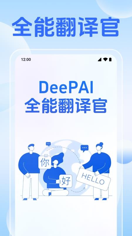 DeePAI全能翻译官手机版v1.0.1.1001 4