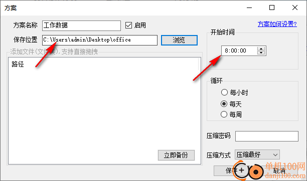 定时压缩备份高手