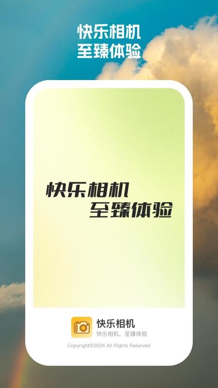 快乐相机官方版