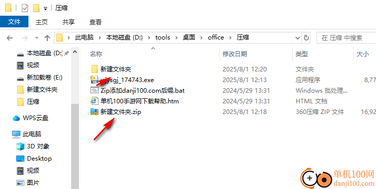 文件压缩工具