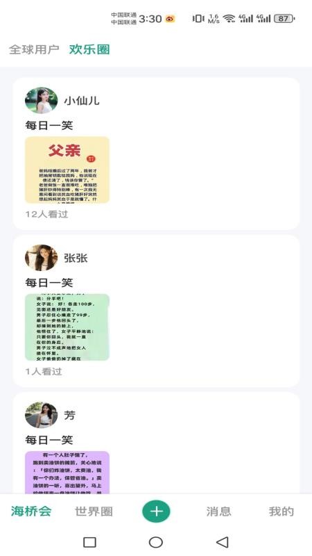 海桥会最新版v1.0.8 3