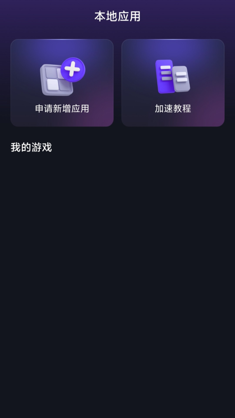 星云加速器免费版v1.0.0 3