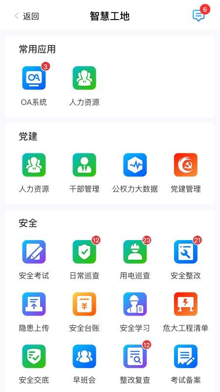 地矿智慧工地免费版