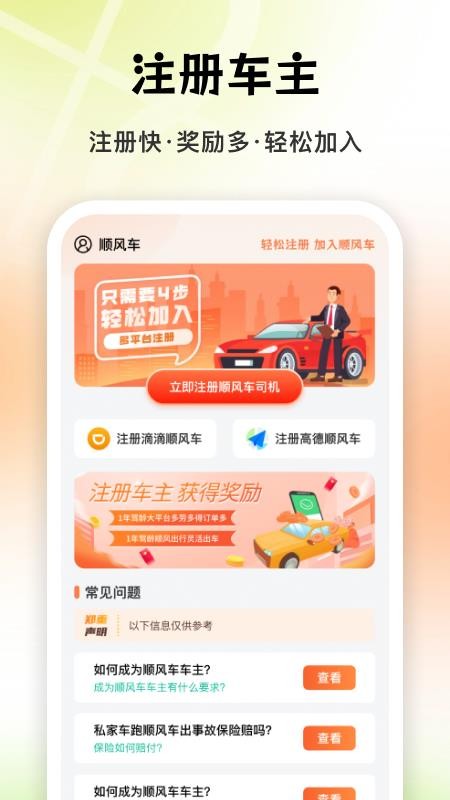 顺风车车主管家最新版v1.0.7 2