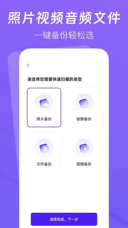 聊天記錄云備份助手免費版