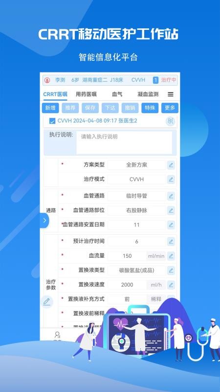 CRRT移动医护工作站系统软件v1.0.3 1
