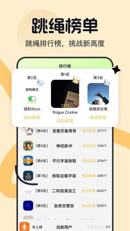 天天AR计跳绳手机版v1.0.0 3