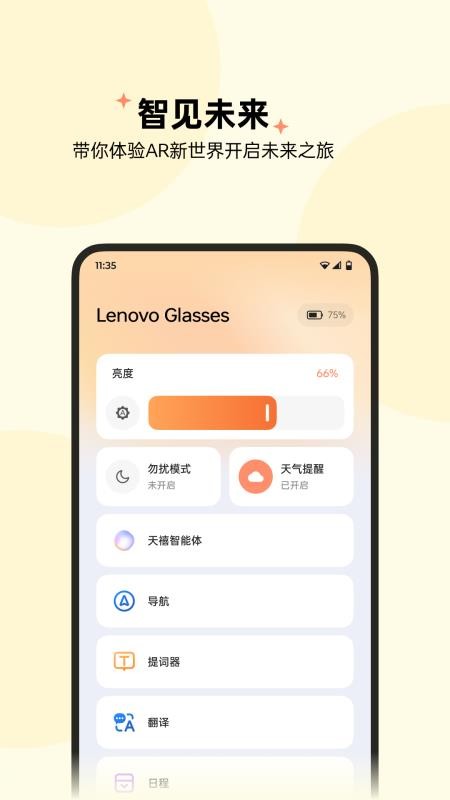 智享眼镜免费版v1.2.8 4