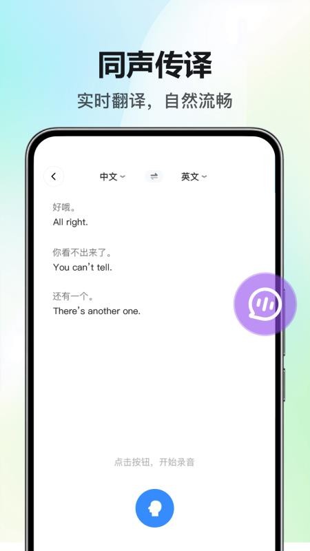 DeeP极简实时翻译官软件