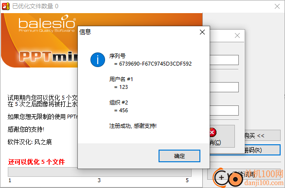 PPTminimizer(PPT压缩软件)