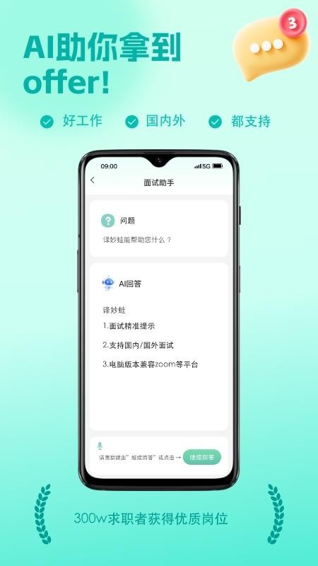 譯妙蛙面試官最新版v1.0.2 5