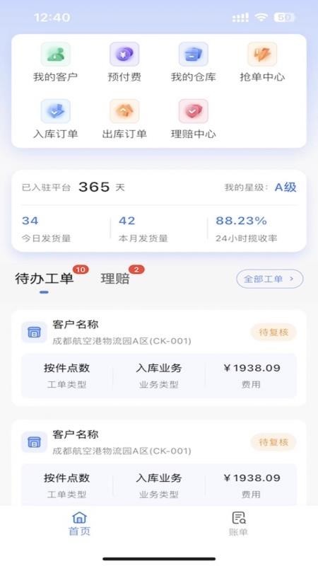 通达峰仓库手机版v1.0.0(3)