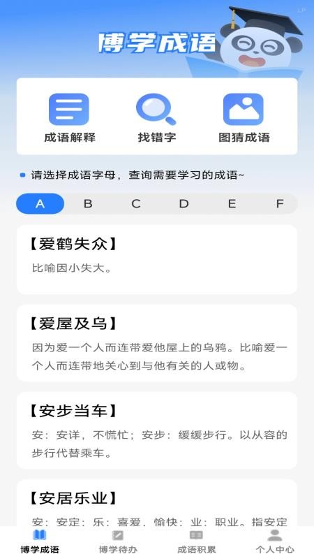 博學成語免費版