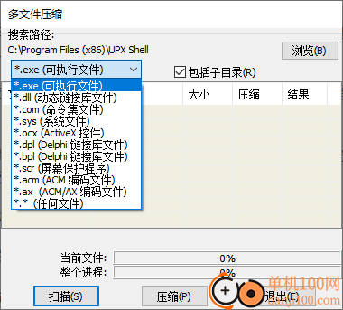 UPX Shell(upx加壳工具)