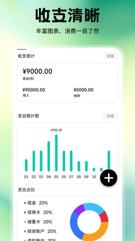 金小马记账手机版