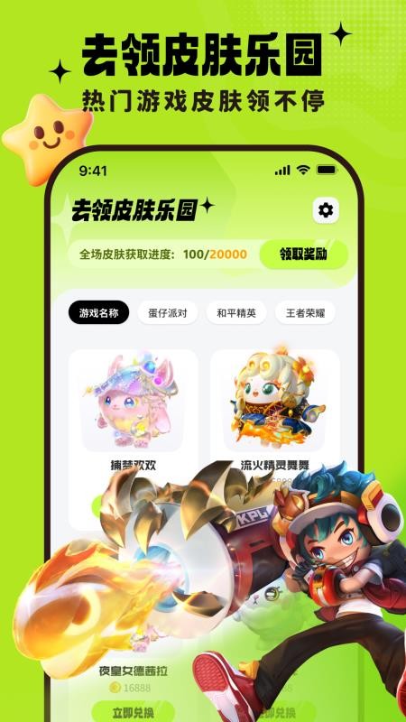 去领皮肤乐园官网版v1.0.0 4