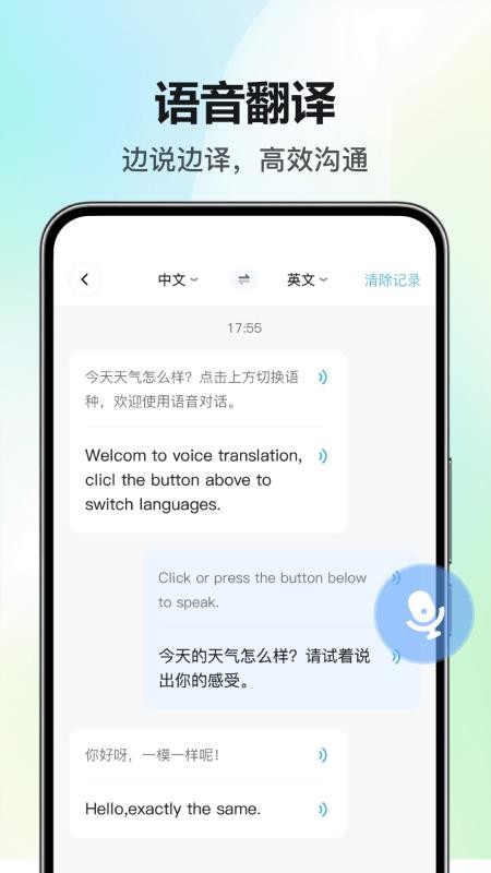 DeeP极简实时翻译官软件v1.0.0 3
